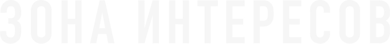 Зона интересов logo
